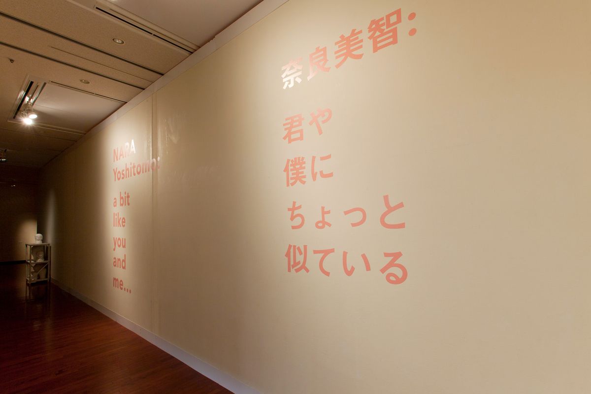 EXH142 - 奈良美智：君や 僕に ちょっと似ている | YOSHITOMO NARA The