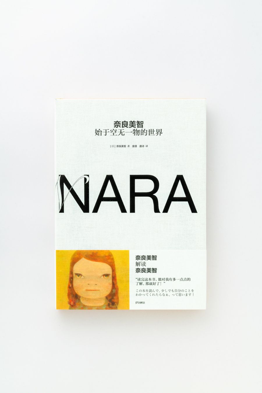 Yoshitomo Nara in His Own Words | YOSHITOMO NARA The Works