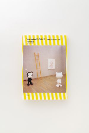 公式グッズ・出版物 | YOSHITOMO NARA The Works - 奈良美智