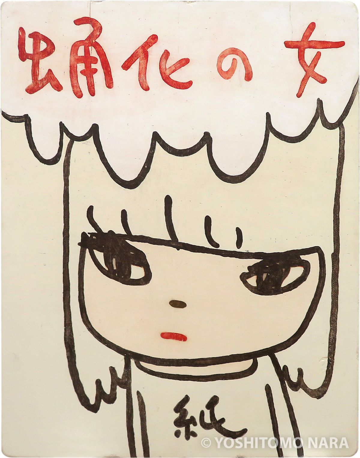 No.YNF7937 - 蛹化の女 2024 | YOSHITOMO NARA The Works