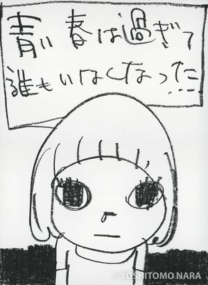 カタログ・レゾネ | YOSHITOMO NARA The Works - 奈良美智オンライン