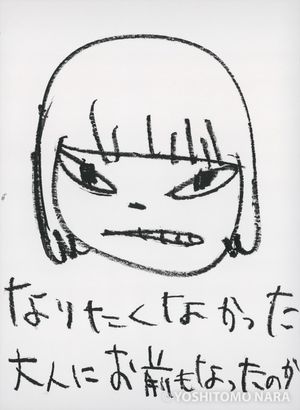 カタログ・レゾネ | YOSHITOMO NARA The Works - 奈良美智オンライン