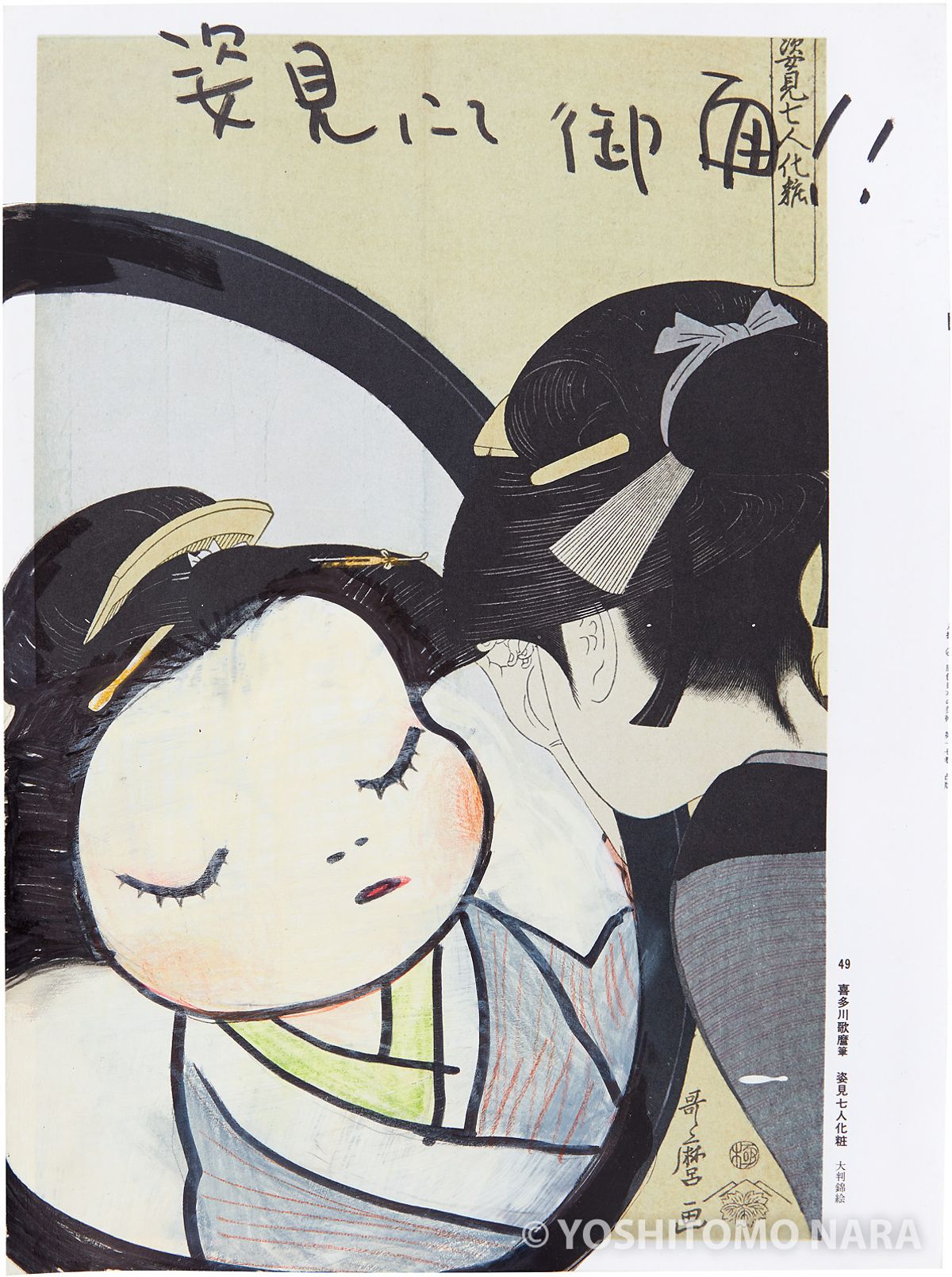 No.YNF2528 - Mirror, “In the Floating World” 1999 | YOSHITOMO NARA