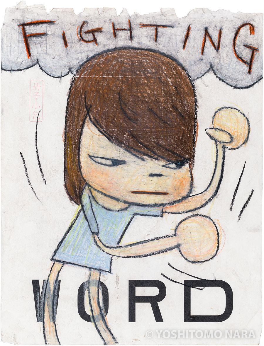 No.YNF6534 - Fighting 2018 | YOSHITOMO NARA The Works - 奈良美智