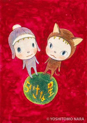 YOSHITOMO NARA The Works - 奈良美智オンラインカタログレゾネ