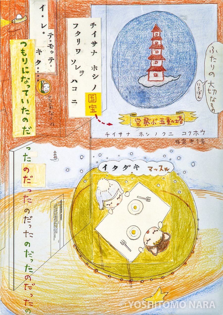 No.YNF2801 - 地球星へ 4 2000 | YOSHITOMO NARA The Works